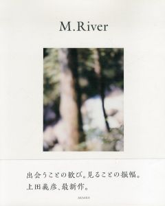 上田義彦写真集　M. River/上田義彦