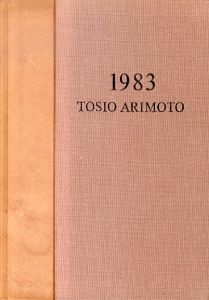 有元利夫展　Tosio Arimoto 1983/有元利夫