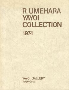 梅原龍三郎 R.Umehara Yayoi Collection 1974/