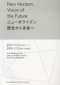 ニューホライズン　歴史から未来へ　アーツ前橋　開館10周年記念展 New Horizon Vision of the Future/レフィーク・アナドール/オラファー・エリアソン/山口歴/川内理香子ほか収録のサムネール