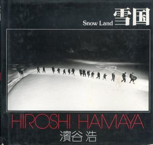 濱谷浩写真集　雪国　ソノラマ写真選書1/濱谷浩