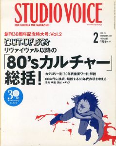 スタジオ・ボイス　Studio Voice 2007.2 Vol.374「80'sカルチャー」総括! 創刊30周年記念特大号第2弾 CUT UP80'S /のサムネール