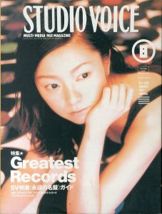 スタジオ・ボイス　Studio Voice 1997.8 Vol.260 Greatest Records SV特選《永遠の名盤》ガイド/のサムネール