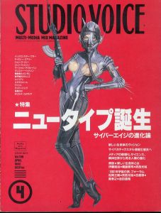 スタジオ・ボイス　Studio Voice　1992.4 Vol.196　ニュータイプ誕生　サイバーエイジの進化論/のサムネール