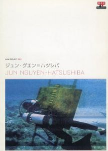 ジュン・グエン＝ハツシバ　Jun Nguyen-Hatsushiba　MAMプロジェクト002/Jun Nguyen-Hatsushibaのサムネール