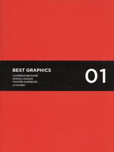 BEST GRAPHICS vol.1 会社・学校・施設案内編/のサムネール