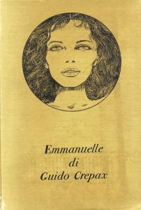 グイド・クレパックス　エマニュエル　Emmanuelle di Guido Crepax/Guido Crepaxのサムネール