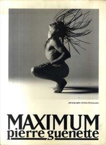 篠山紀信写真集　MAXIMUM　ピア・ゲネット/篠山紀信