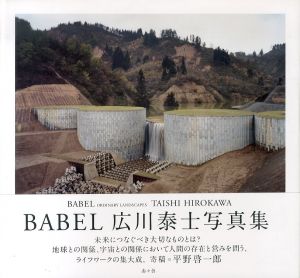 広川泰士写真集　Babel Ordinary Landscapes/広川泰士のサムネール