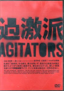 過激派　AGITATORS　北井一夫×望月芳哲+広瀬淳二+IronFist辰嶋【DVD】/のサムネール