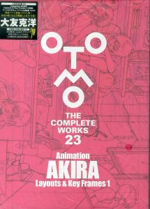 大友克洋全集　Animation AKIRA Layouts & Key Frames 1(OTOMO THE COMPLETE WORKS 23)/大友克洋のサムネール