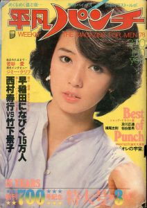 週刊平凡パンチ 1978年3月20日号　ショック・イラスト選　横尾忠則・及川正通・佐伯俊男/のサムネール