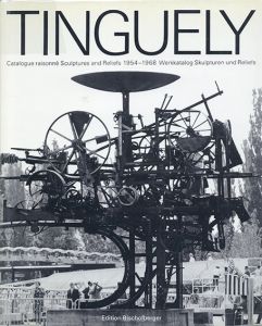 ジャン·ティンゲリー　カタログ・レゾネ　Tinguely: Catalogue Raisonne Volume1: Sculptures and Reliefs 1954-1968   /