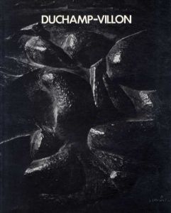 デュシャン＝ヴィヨン　Duchamp-Villon/東野芳明監修のサムネール