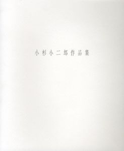 小杉小二郎作品集　2008/