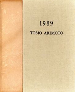 有元利夫　Tosio Arimoto 1989/有元利夫