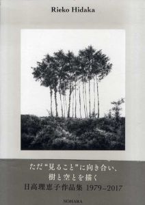 Rieko Hidaka　日高理恵子作品集　1979‐2017/のサムネール