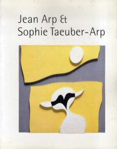 ジャン・アルプ＆ゾフィー・トイベル＝アルプ　Jean Arp & Sophie Taeuber-Arp/