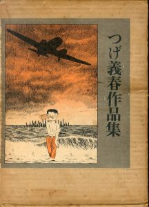 つげ義春作品集　1973年初版/つげ義春のサムネール