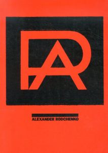 アレクサンドル・ロトチェンコ　Alexander Rodchenko/David Elliottのサムネール