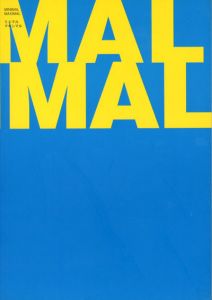 ミニマル　マキシマル　ミニマル・アートとその展開　1990年代の現代美術　MINIMAL MAXIMAL/のサムネール