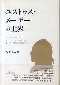 ユストゥス・メーザーの世界/坂井栄八郎のサムネール