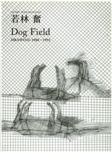 若林奮　Dog Field: Drawing 1980-1992/若林奮のサムネール