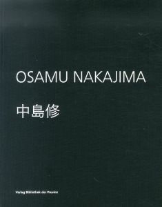 中島修　彫刻家　東西の精神を糧として/のサムネール