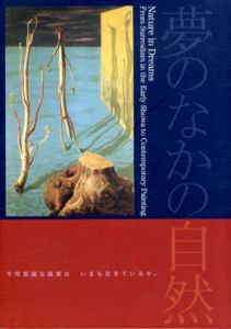 夢のなかの自然　昭和初期のシュルレアリスムから現代の絵画へ/古賀春江/川口軌外/三岸好太郎/安井仲治/靉光/福沢一郎他収録