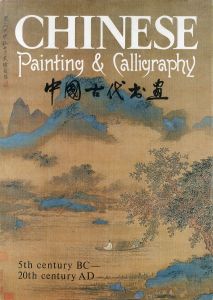 Chinese Painting and Calligraphy: 5th Century B.C. to 20th Century A.D./Hua Zhaoのサムネール