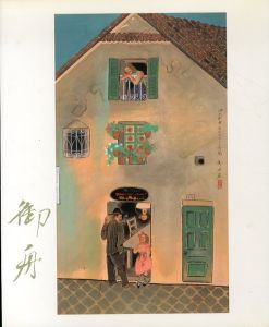 近代日本画の巨匠　速水御舟展　新たなる魅力/平塚市美術館のサムネール