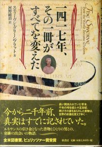 一四一七年、その一冊がすべてを変えた/スティーヴン・グリーンブラット　河野純治訳のサムネール