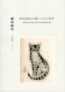 FOUJITAが創った本の世界　Leonard Foujita The Illustration Books ―O氏蒐集コレクション/藤田嗣治