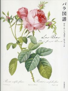 Les Roses　バラ図譜/ピエール＝ジョゼフ・ルドゥーテのサムネール