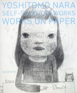 奈良美智　Yoshitomo Nara Self-Selected Works Works on Paper/奈良美智