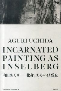 内田あぐり　化身、あるいは残丘/武蔵野美術大学美術館・図書館編のサムネール