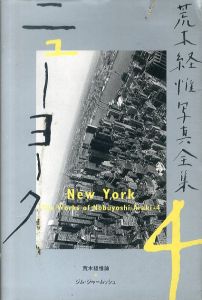 荒木経惟写真全集4　ニューヨーク/荒木経惟/ジム・ジャームッシュ