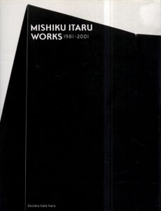 御宿至作品集　Mishiku Itaru Works 1981-2001/のサムネール