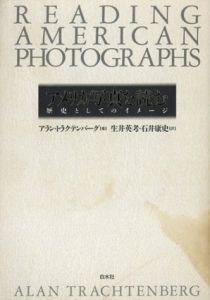 アメリカ写真を読む　歴史としてのイメージ/アラン・トラクテンバーグ　生井英考/石井康史のサムネール