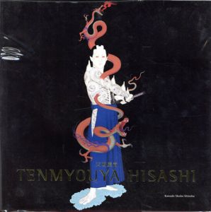 天明屋尚作品集　Tenmyouya Hisashi/天明屋尚