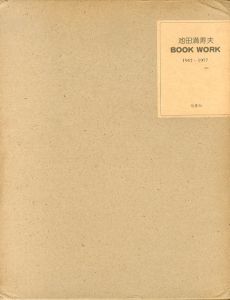 池田満寿夫　Book Work 1947-1977/池田満寿夫