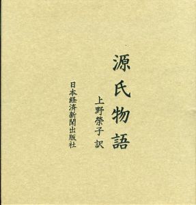 源氏物語 全8巻揃い/上野榮子訳のサムネール