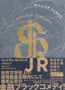 JR/ウィリアム・ギャディス　木原善彦訳のサムネール