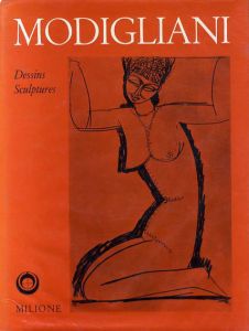 アメデオ・モディリアーニ　Amedeo Modigliani: Dessins Et Sculptures/Ambrogio Ceroni