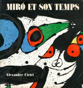 ジョアン・ミロ　Miro et son temps/Alexandre Cirici