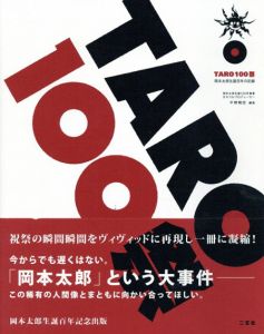 TARO 100祭　岡本太郎生誕百年の記録/平野暁臣