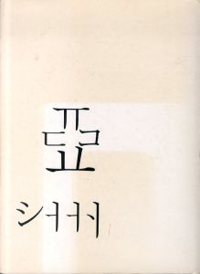 第三届南京三年展 : 亜洲 3rd Nanjing Triennial : reflective Asia/のサムネール