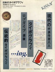 アイデア別冊　日本のタイポグラフィ/のサムネール