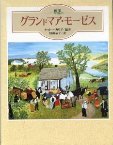 グランドマア・モーゼス 新版: 画集/オットー カリア　Otto Kallir　加藤 恭子のサムネール