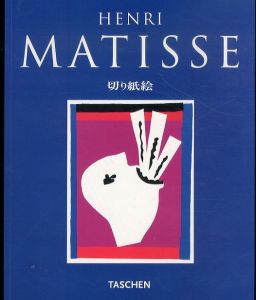 HENRI MATISSE 切り紙絵 TASCHEN/HENRI MATISSE　マティス　のサムネール